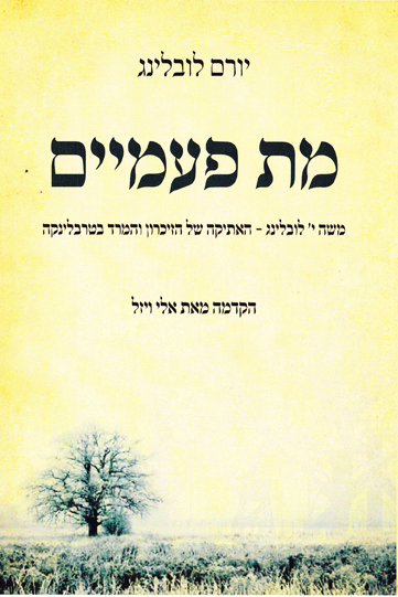 Photo of Yoram Lubling book
